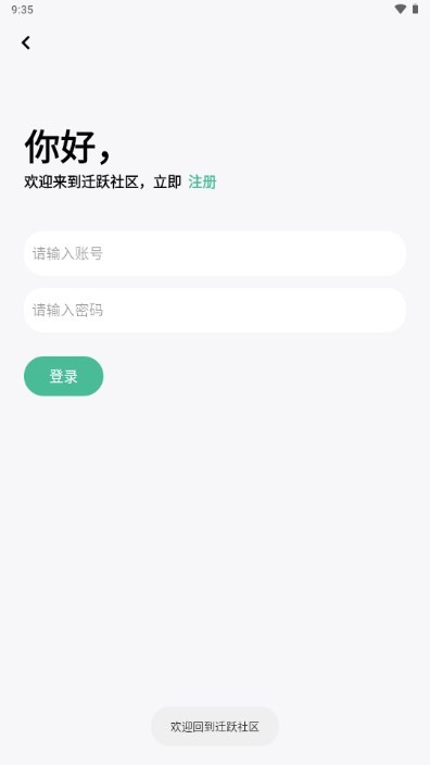 迁跃社区手机免费版图1