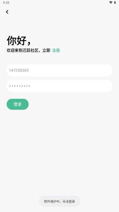 迁跃社区手机免费版图3
