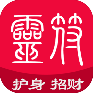 随身灵符安卓直装版