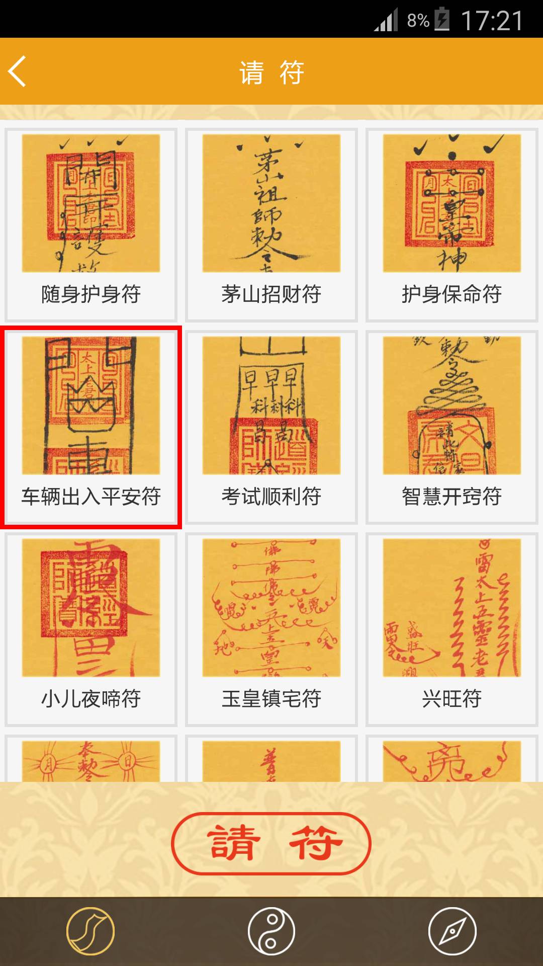 随身灵符安卓直装版图2