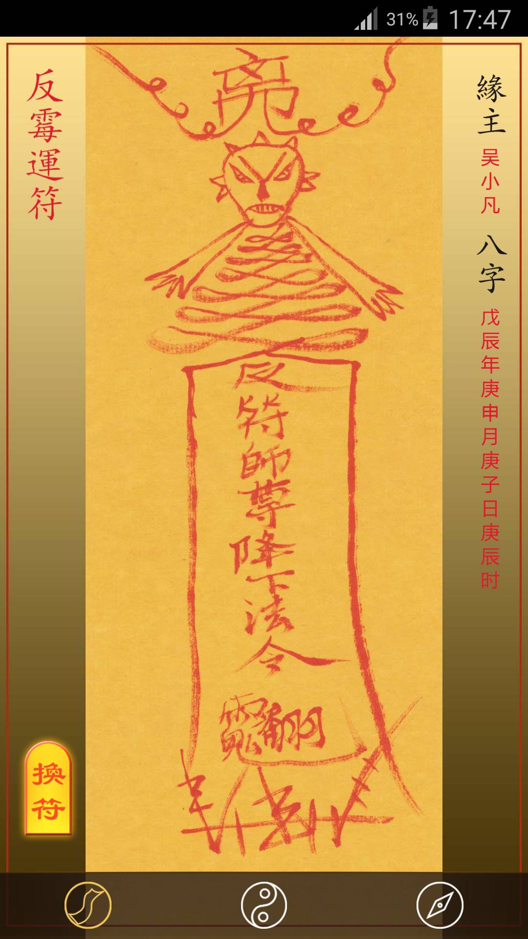 随身灵符安卓直装版图3