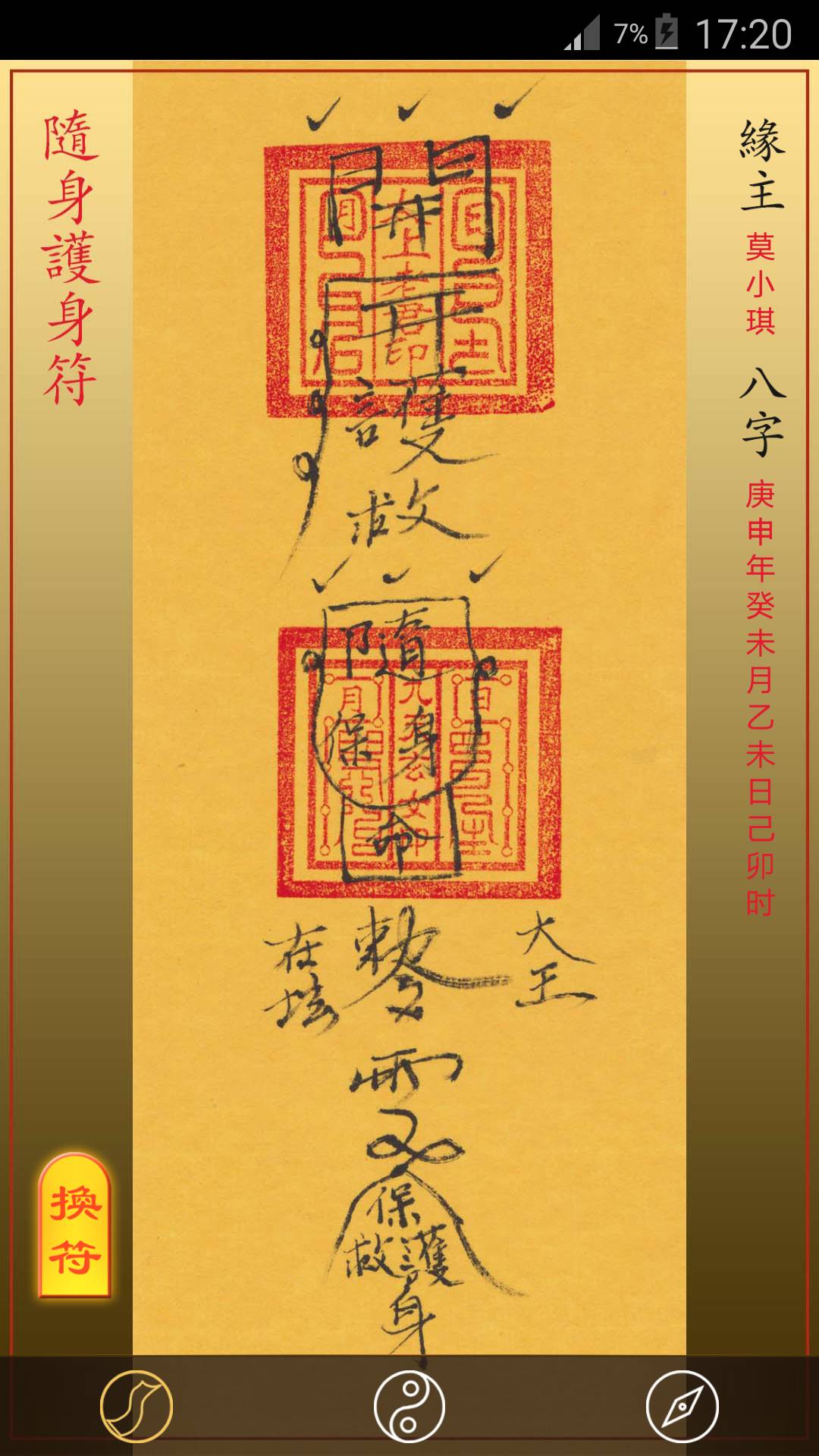 随身灵符安卓直装版图4