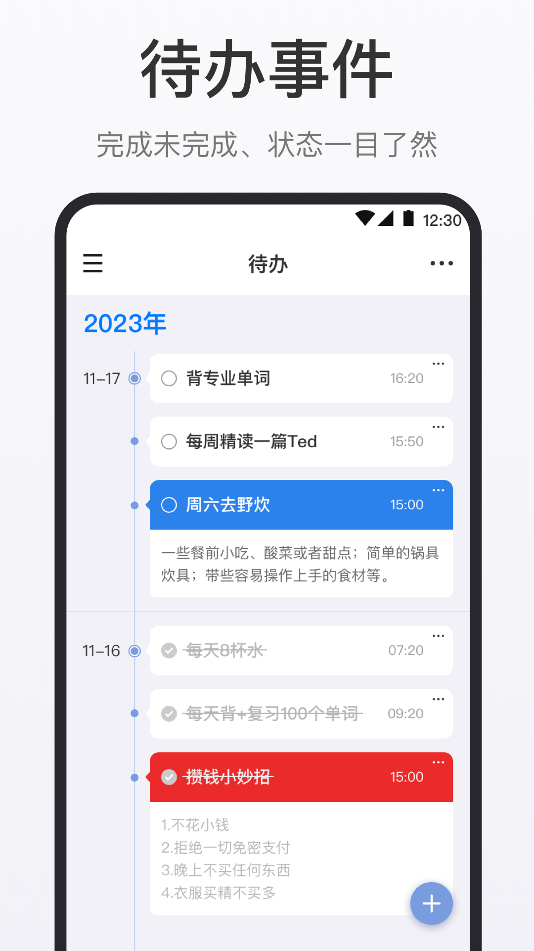 时间清单直装版图2