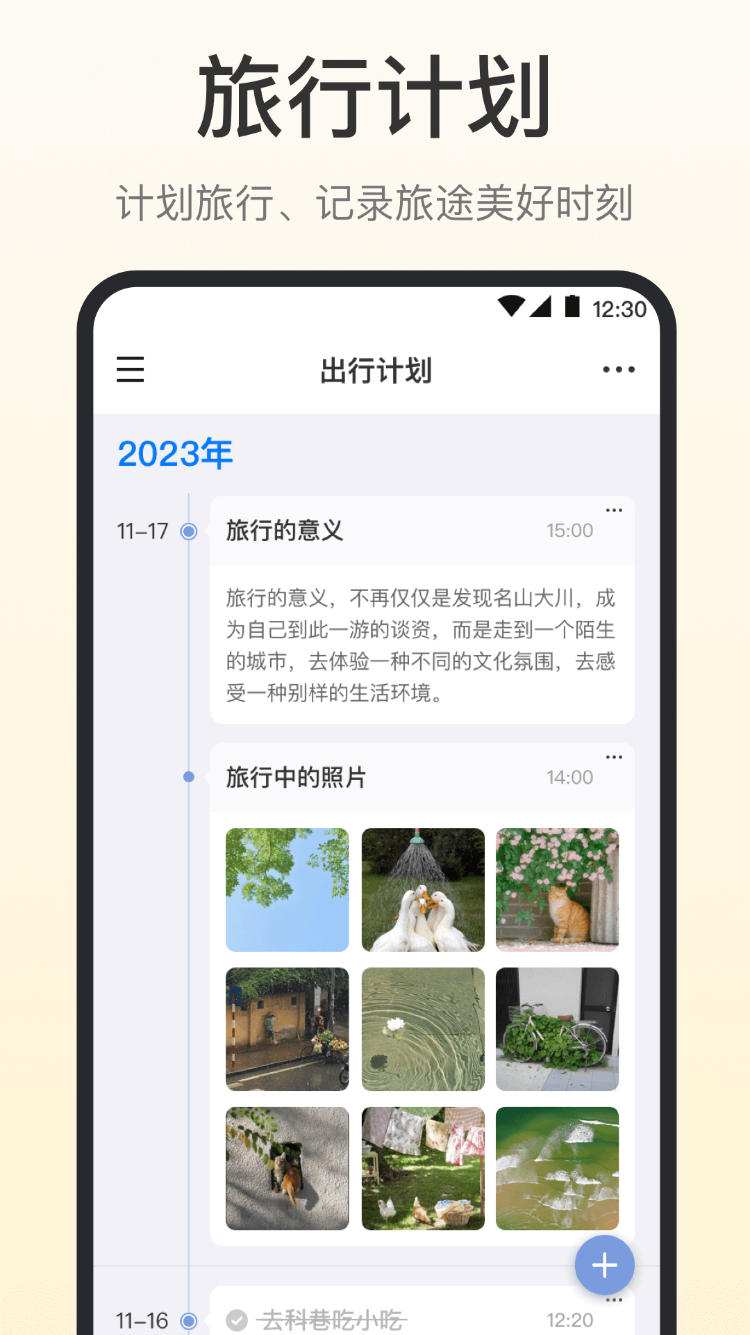 时间清单直装版图4