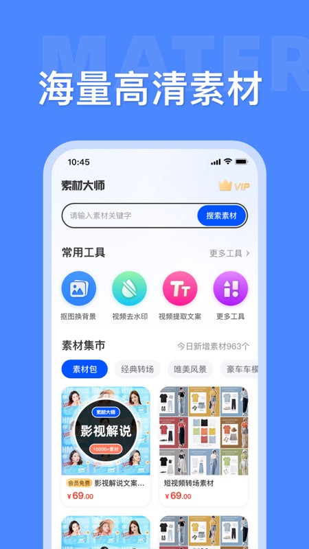 素材大师手机版图1