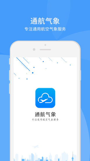 通航气象手机正版图1
