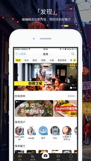 吃啥官方版图1