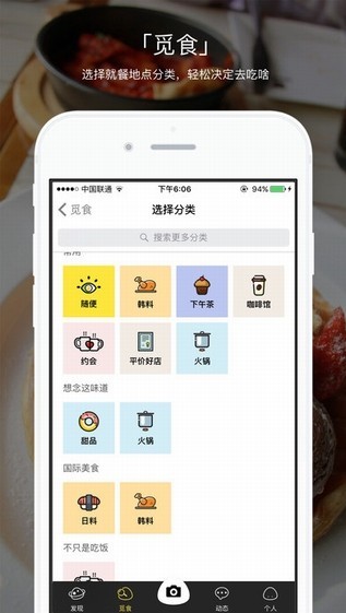吃啥官方版图2