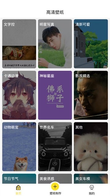 壁纸制作软件免费版图3