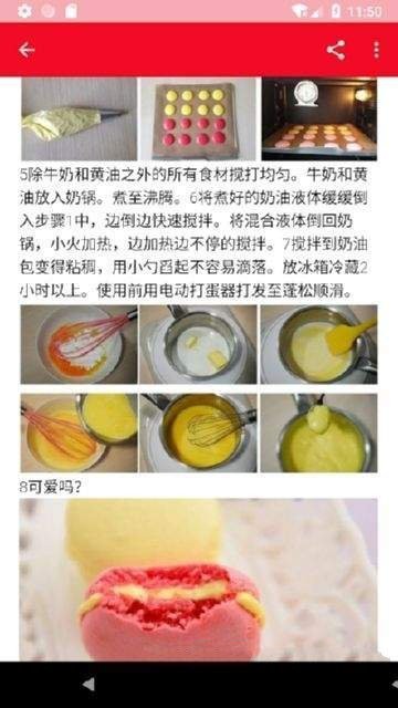 新手学烘焙软件安卓免费版