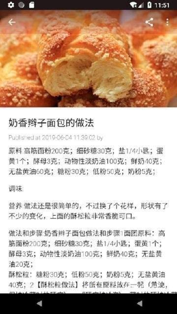 新手学烘焙软件安卓免费版