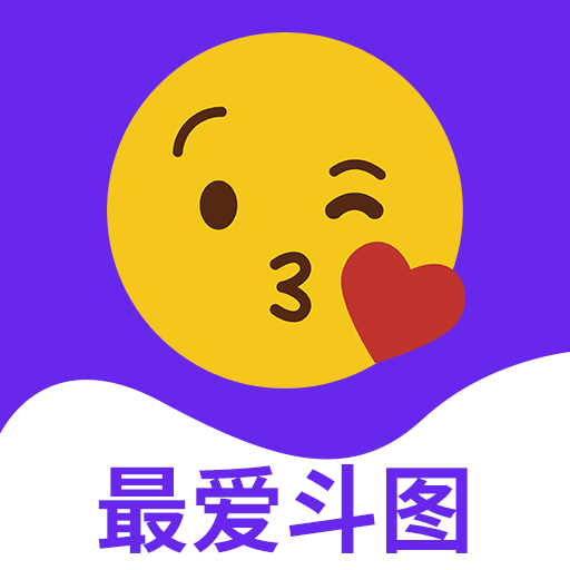 最爱斗图通用版