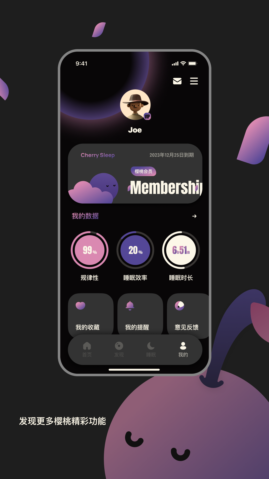 樱桃睡眠软件安卓版图1
