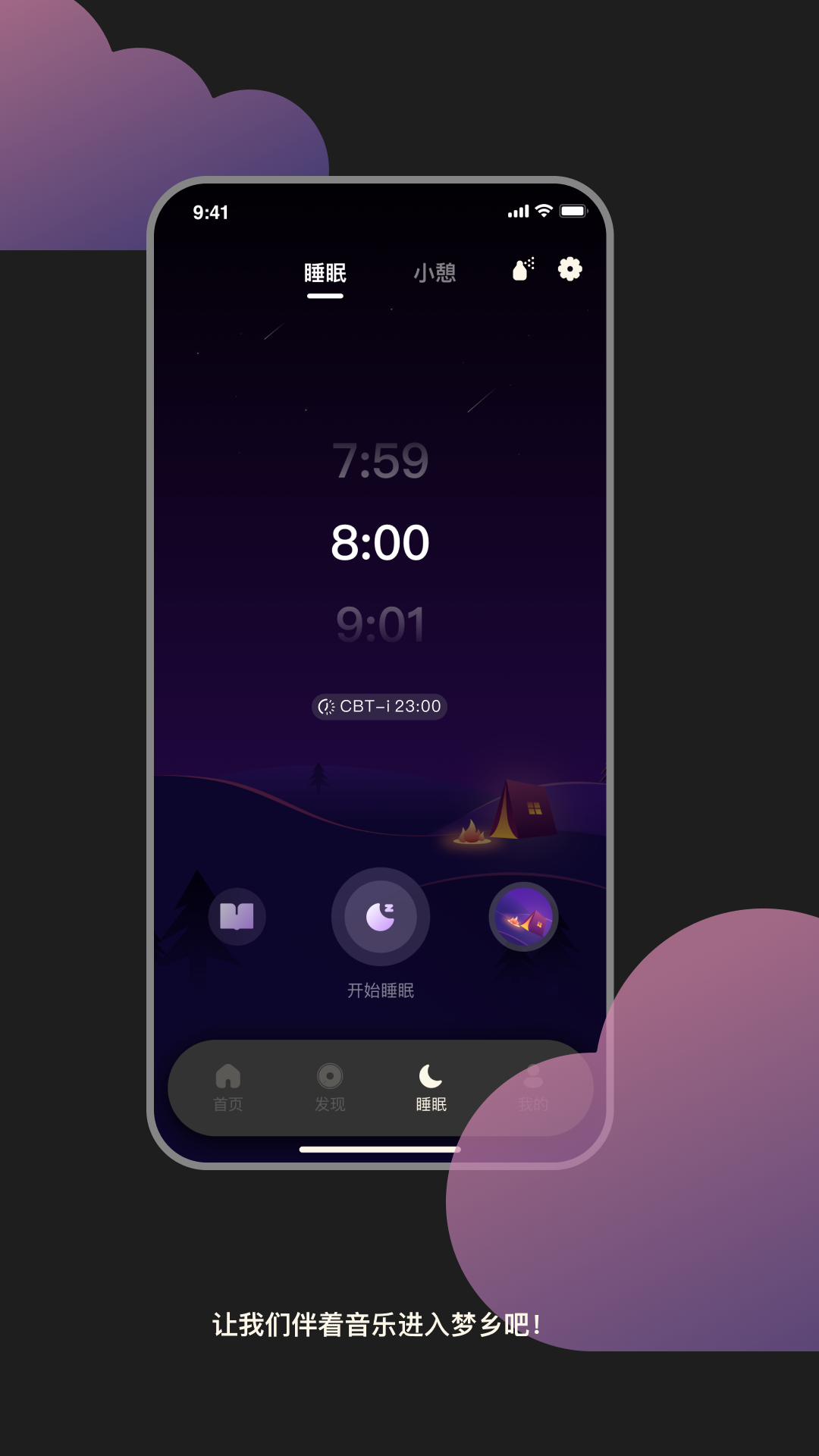 樱桃睡眠软件安卓版图4