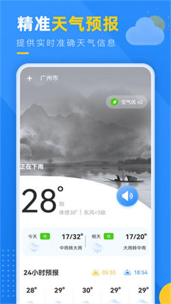 阳光天气软件安卓直装版图1