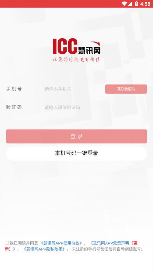 慧讯网建材采购平台直装版图1