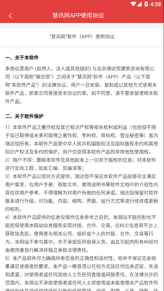 慧讯网建材采购平台直装版图2
