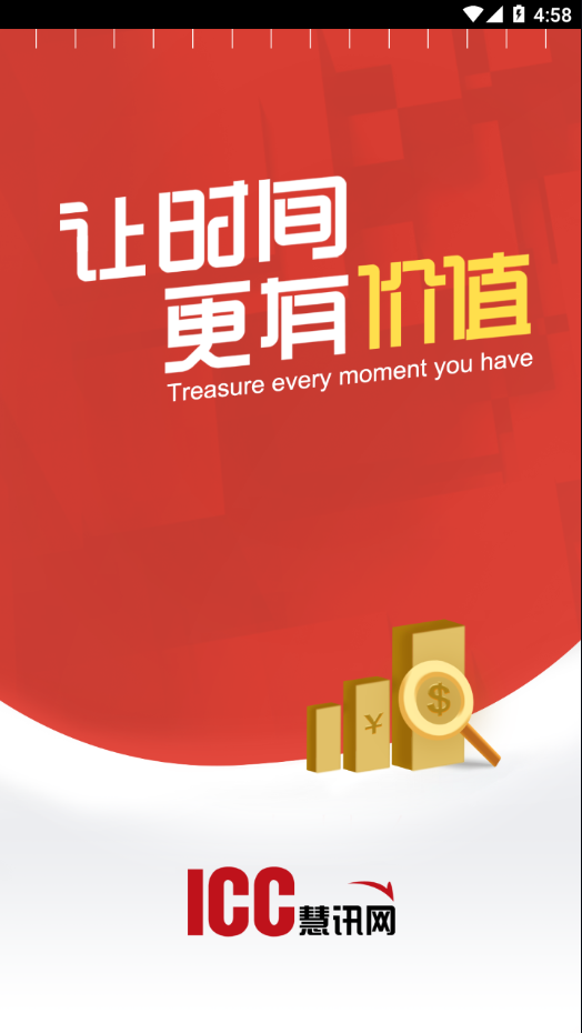 慧讯网建材采购平台直装版图3
