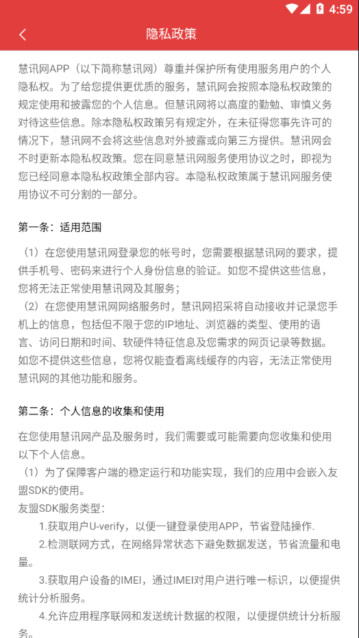 慧讯网建材采购平台直装版图4
