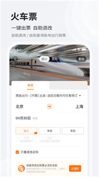 铨成商旅免费原版图1