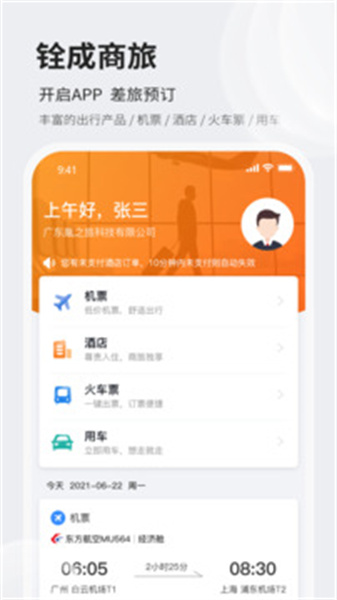 铨成商旅免费原版图4