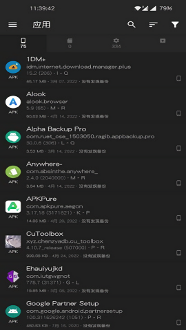 阿尔法备份专业版图1