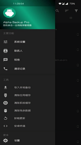 阿尔法备份专业版图2