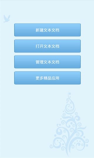 TXT文本编辑器手机版图4