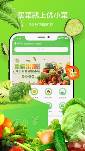 优小菜最新免费版图1