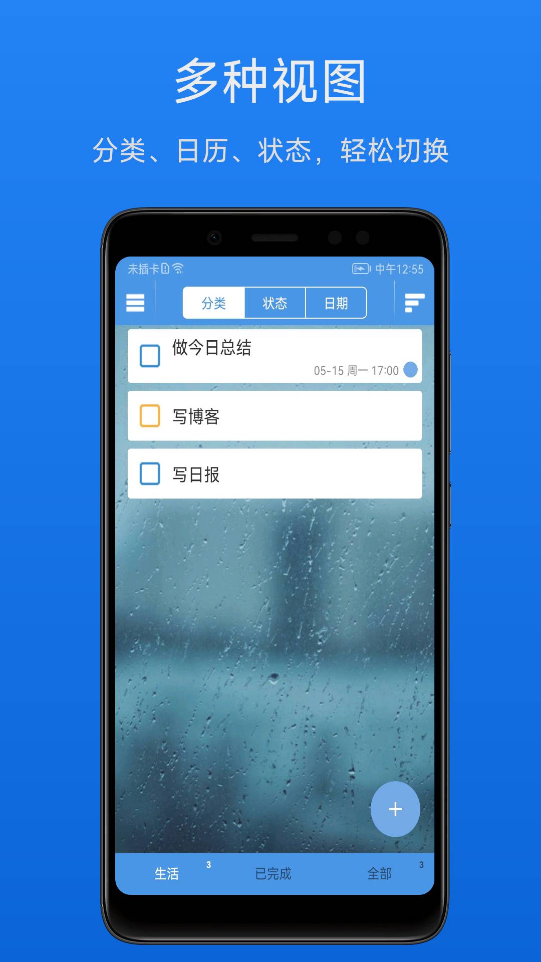 高效待办清单软件