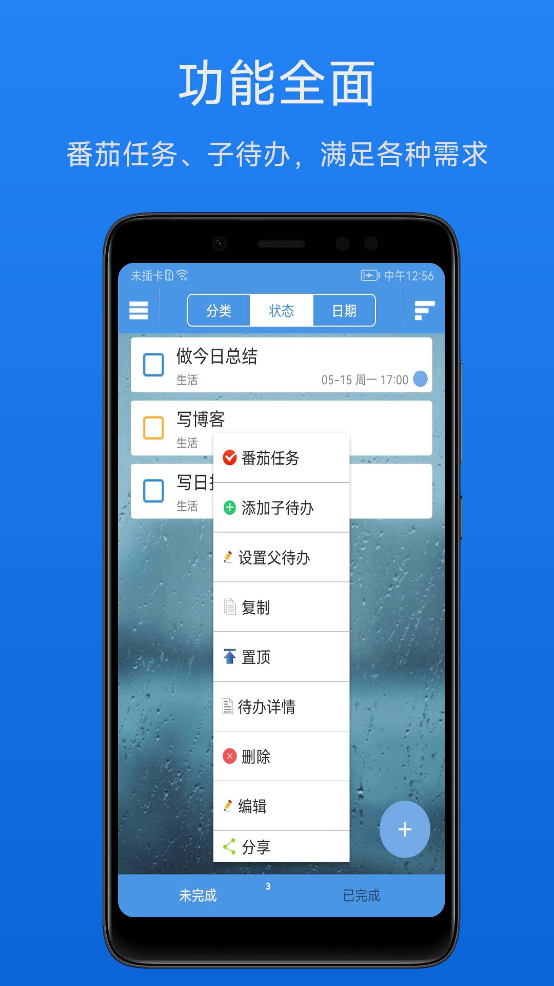 高效待办清单软件