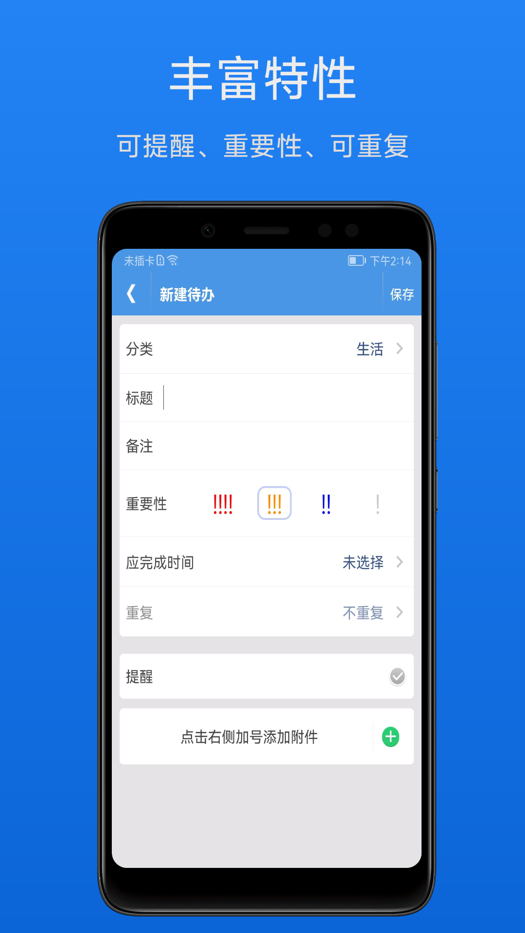 高效待办清单软件