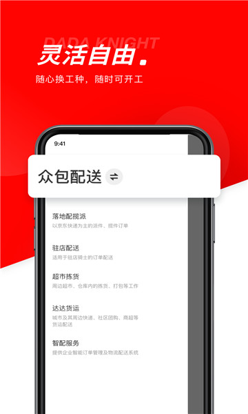 达达秒送骑士手机版