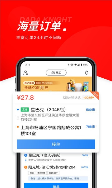 达达秒送骑士手机版