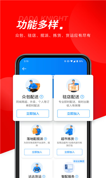 达达秒送骑士手机版