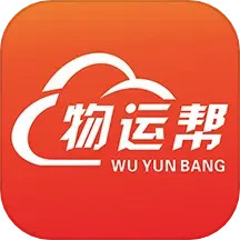 物运帮通用版