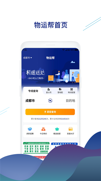 物运帮通用版图4