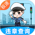玩车头条查违章安卓免费版