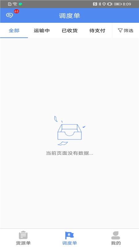 晋钢智运安卓免费版图1