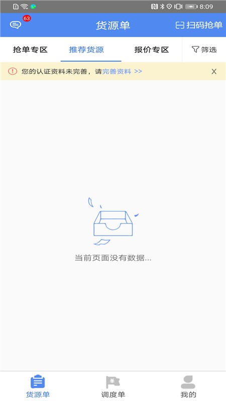 晋钢智运安卓免费版图3