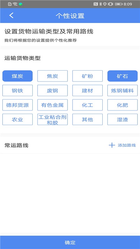 晋钢智运安卓免费版图4