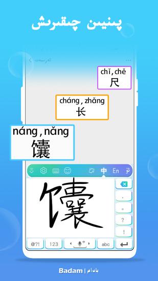 Badam维语输入法2026安卓直装版图2