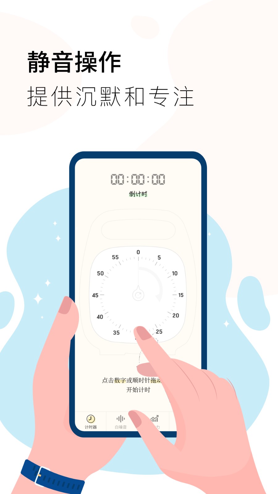 计时器秒表安卓官方版图1