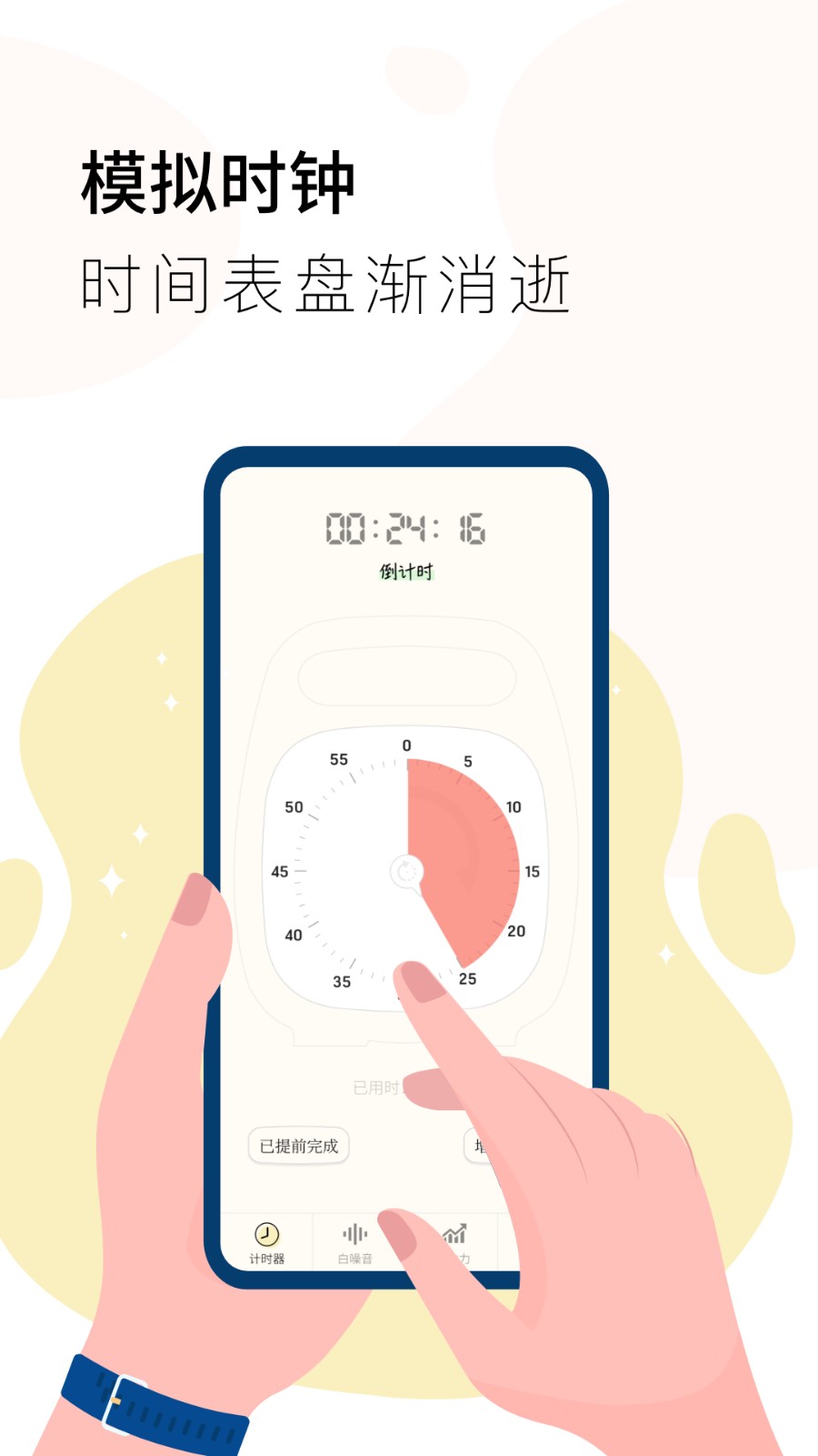 计时器秒表安卓官方版图4