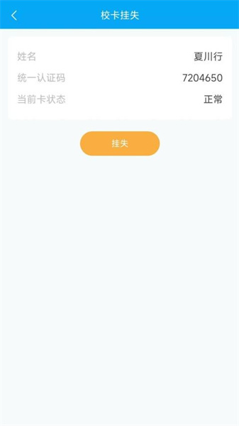 重邮一卡通通用版