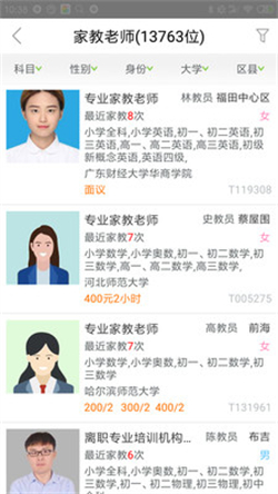 爱家教免费原版图2