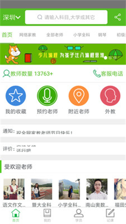 爱家教免费原版图3