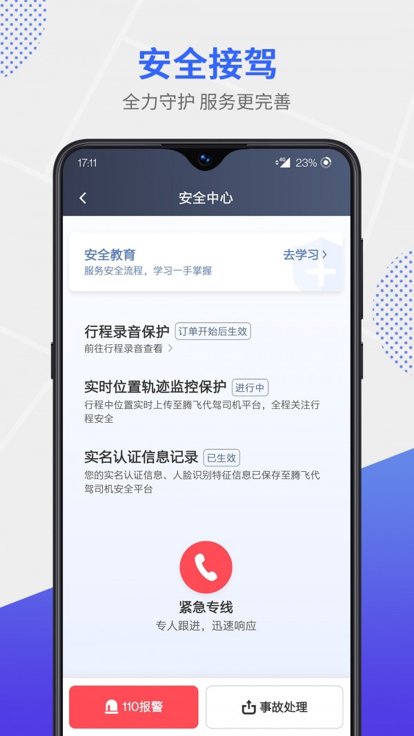 腾飞代驾司机安卓官方版