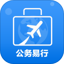 公务易行正版