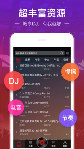 DJ多多免费版图3